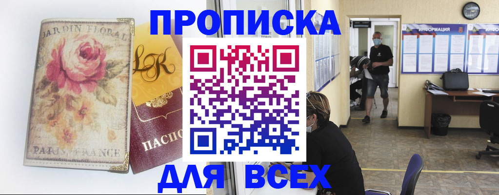 прописка для школы в Псковской области