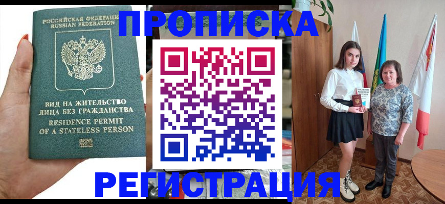 прописка для кредита в Псковской области